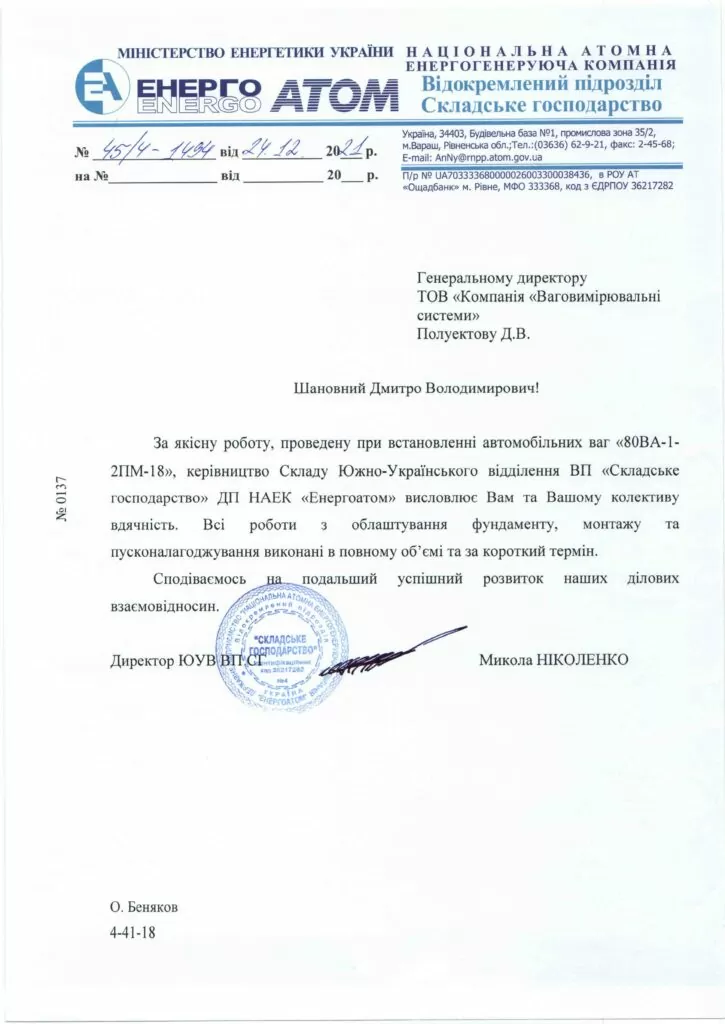 ДП НАЕК «Енергоатом»