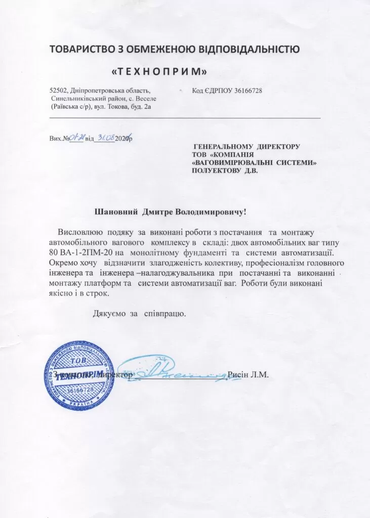ТОВАРИСТВО З ОБМЕЖЕНОЮ ВІДПОВІДАЛЬНІСТЮ «ТЕХНОПРИМ»