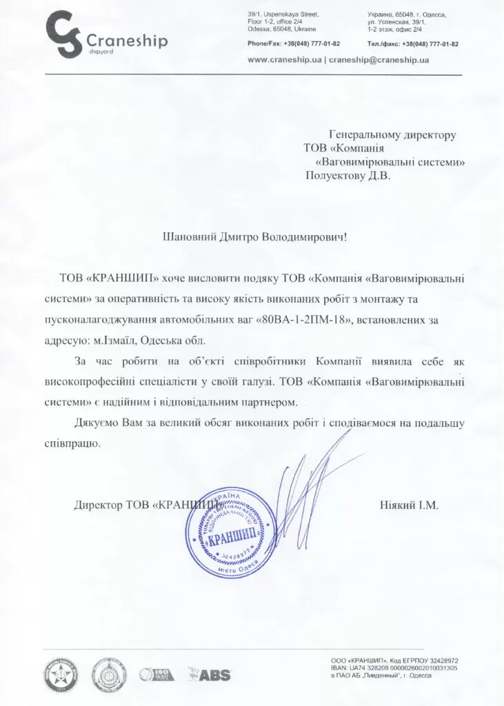 ТОВАРИСТВО З ОБМЕЖЕНОЮ ВІДПОВІДАЛЬНІСТЮ «КРАНШИП»