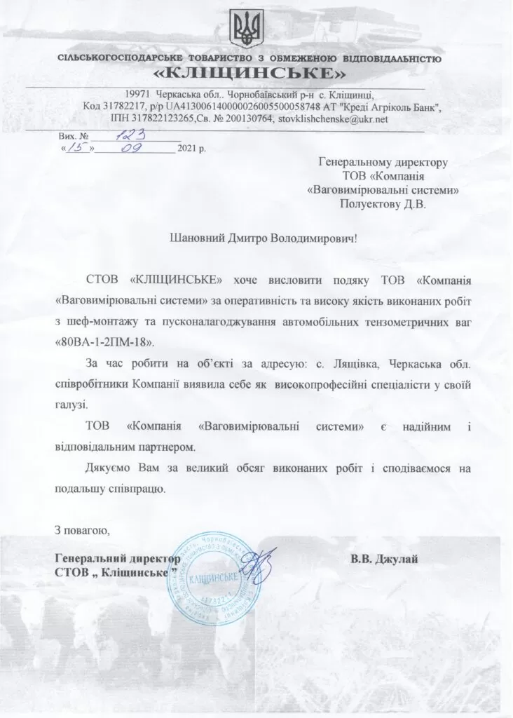 СТОВ «КЛІЩИНСЬКЕ»