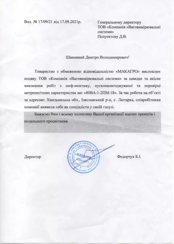 Товариство з обмеженою відповідальністю «МАКАГРО»