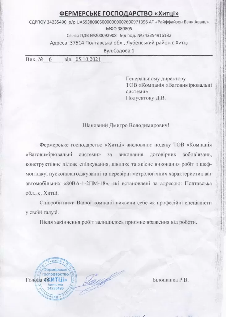 ФЕРМЕРСЬКЕ ГОСПОДАРСТВО «Хитці»