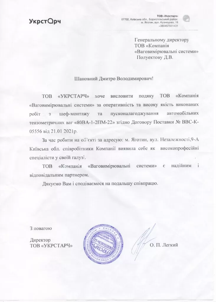 ТОВ «УКРСТАРЧ»