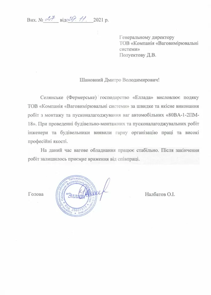 Селянське (Фермерське) господарство «Еллада»