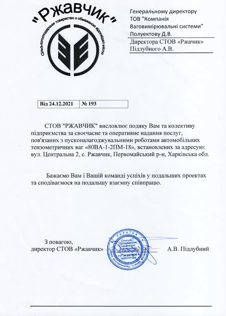 СТОВ «РЖАВЧИК»
