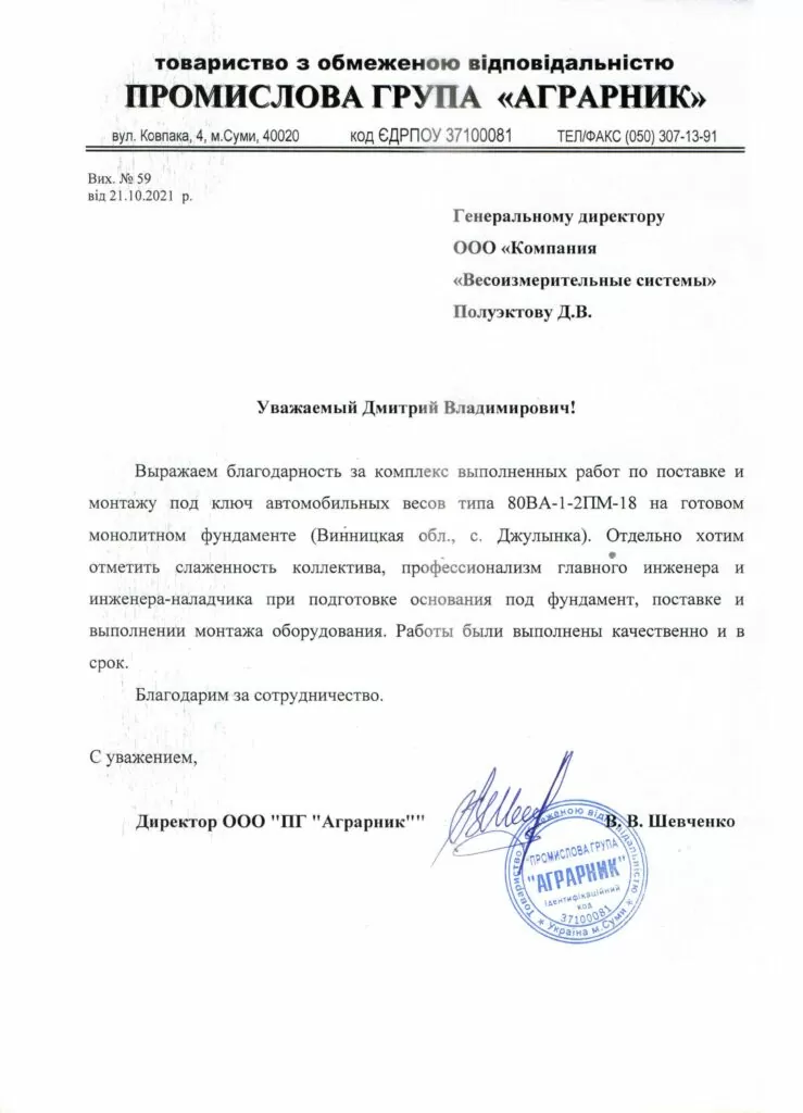 Товариство з обмеженою відповідальнстю ПРОМИСЛОВА ГРУПА «АГРАРНИК»