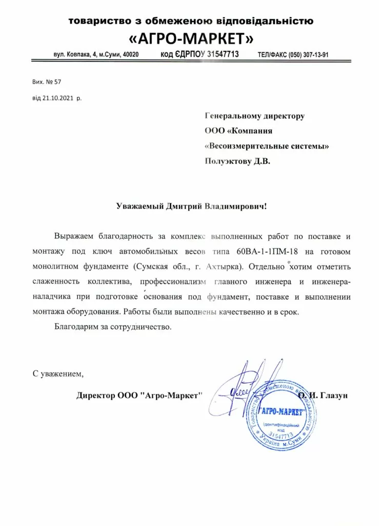 ТОВ «АГРО-МАРКЕТ»