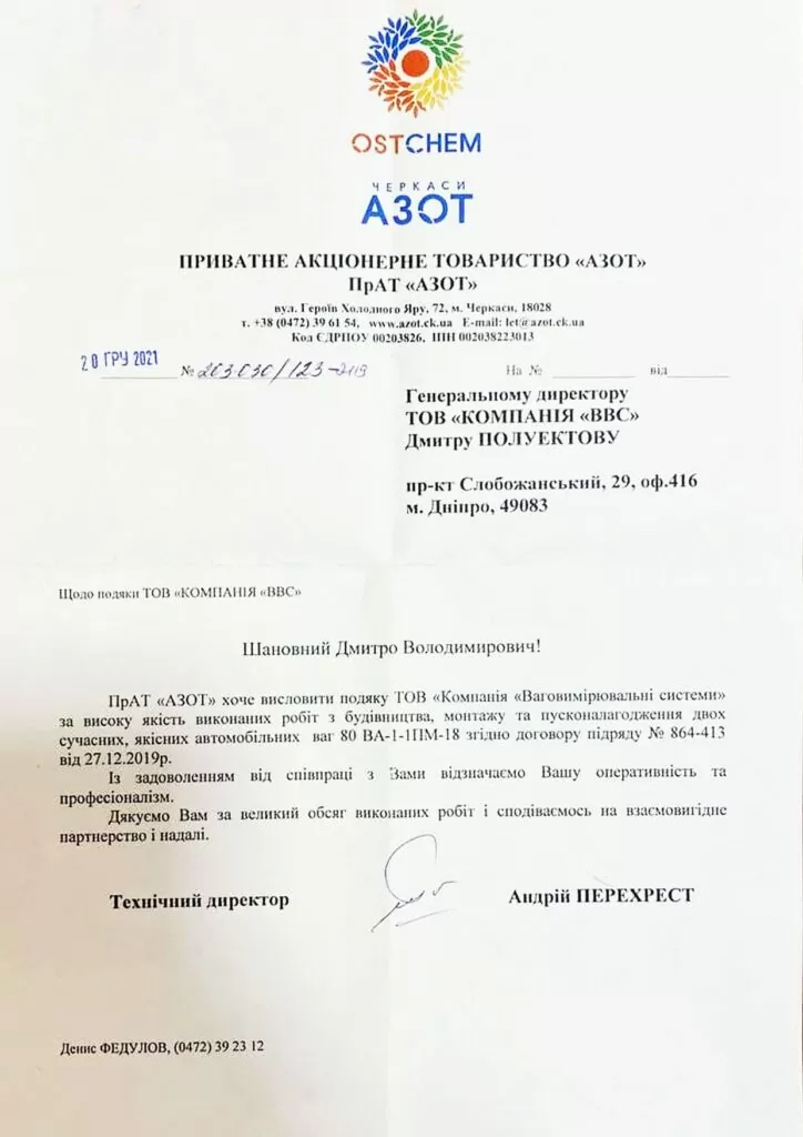ПРИВАТНЕ АКЦІОНЕРНЕ ТОВАРИСТВО «АЗОТ»
