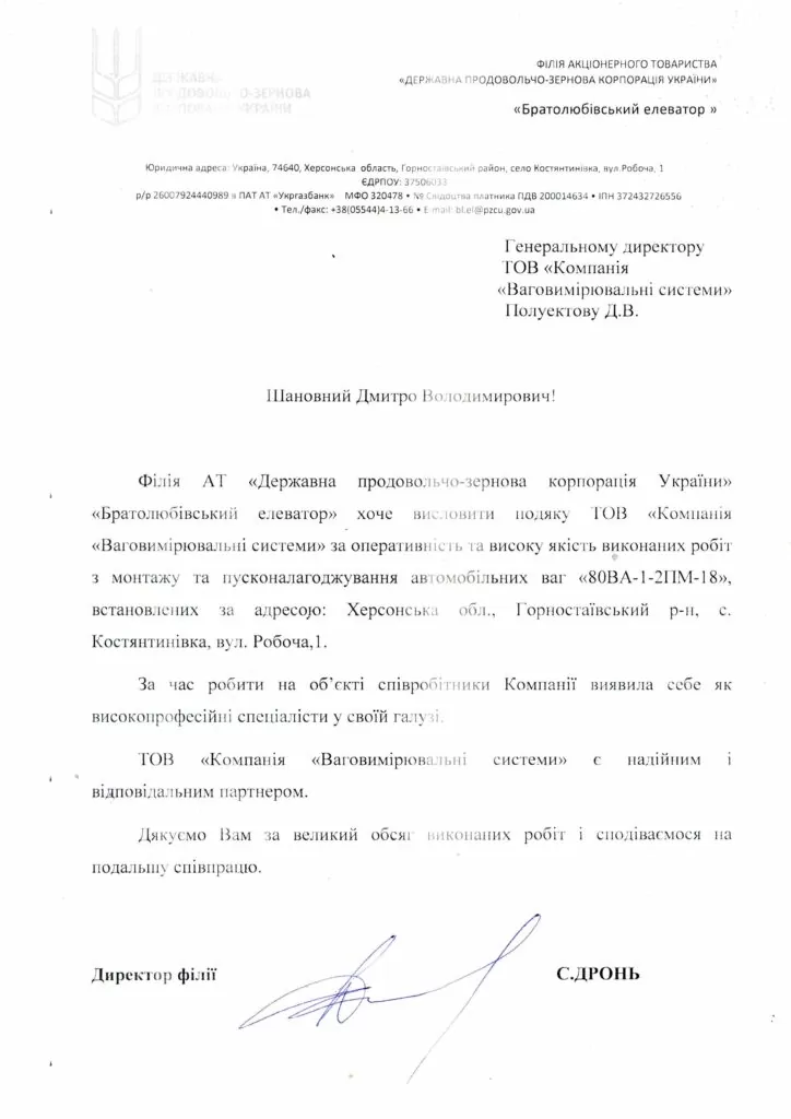 ФІЛІЯ АКЦІОНЕРНОГО ТОВАРИСТВА «ДЕРЖАВНА ПРОДОВОЛЬЧО-ЗЕРНОВА КОРПОРАЦІЯ УКРАЇНИ» «Братолюбівський елеватор»