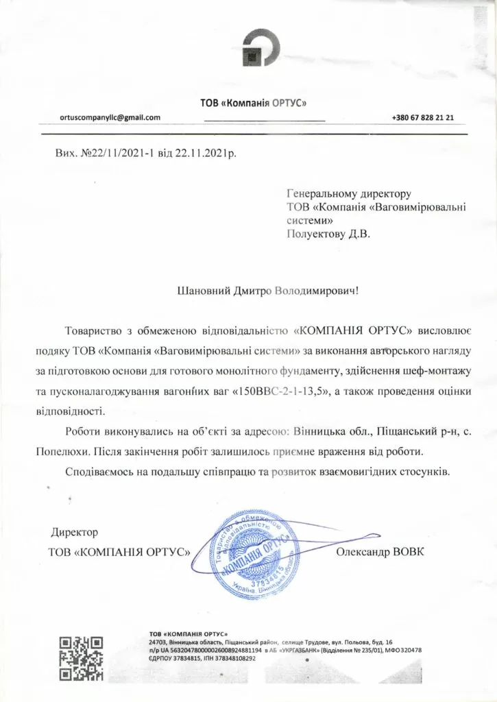 ТОВ «КОМПАНІЯ ОРТУС»