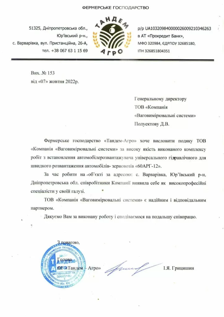 ФГ «Тандем-Агро»