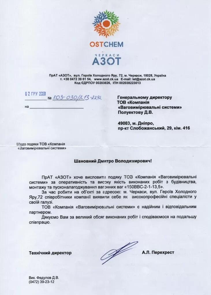 ПрАТ «АЗОТ»