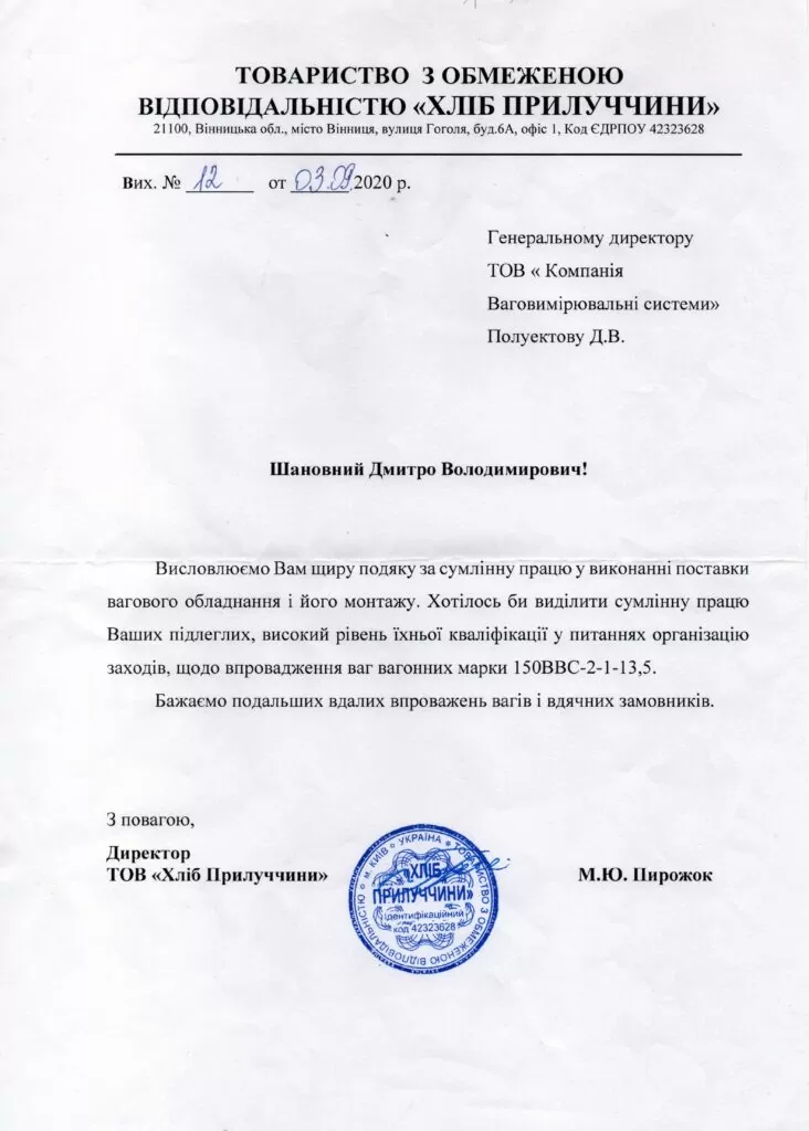 ТОВАРИСТВО З ОБМЕЖЕНОЮ ВІДПОВІДАЛЬНІСТЮ «ХЛІБ ПРИЛУЧЧИНИ»