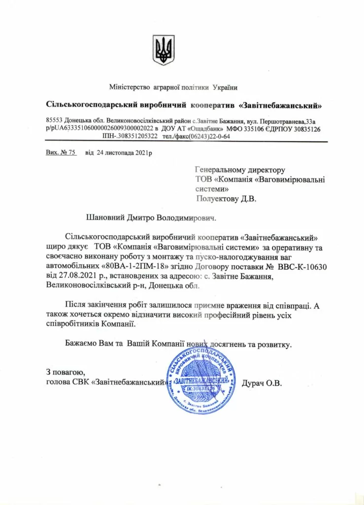 Сільськогосподарський виробничий кооператив «Завітнебажанський»