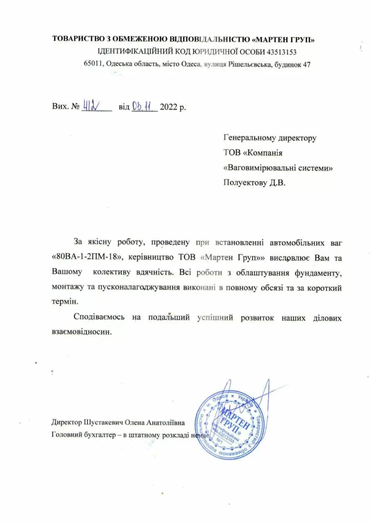 ТОВ «Мартен Груп»