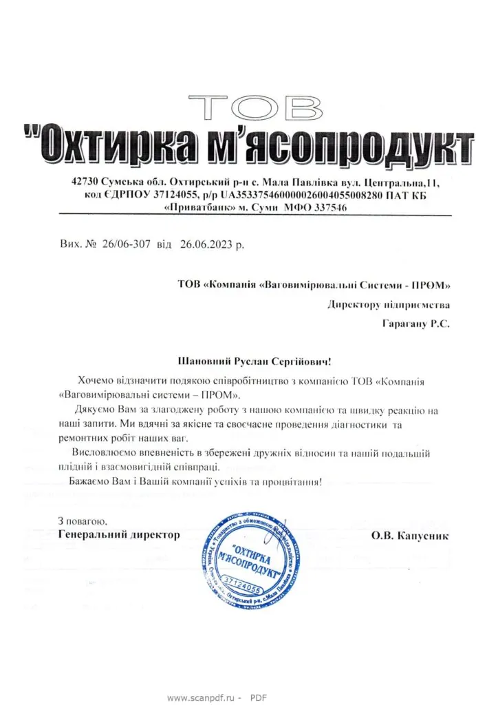 ТОВ «Охтирка м’ясопродукт»