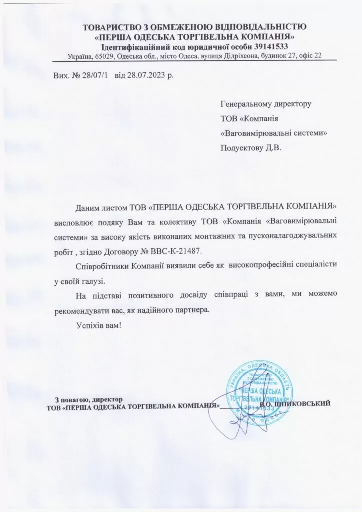 ТОВ «ПЕРША ОДЕСЬКА ТОРГІВЕЛЬНА КОМПАНІЯ»