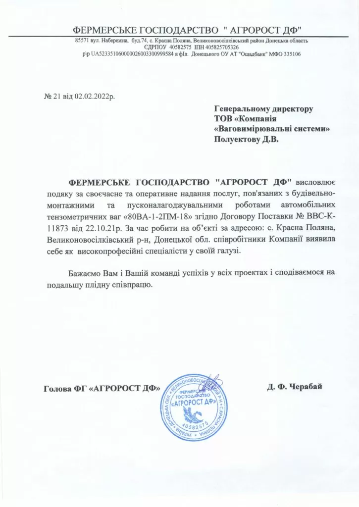 ФГ «АГРОРОСТ ДФ»