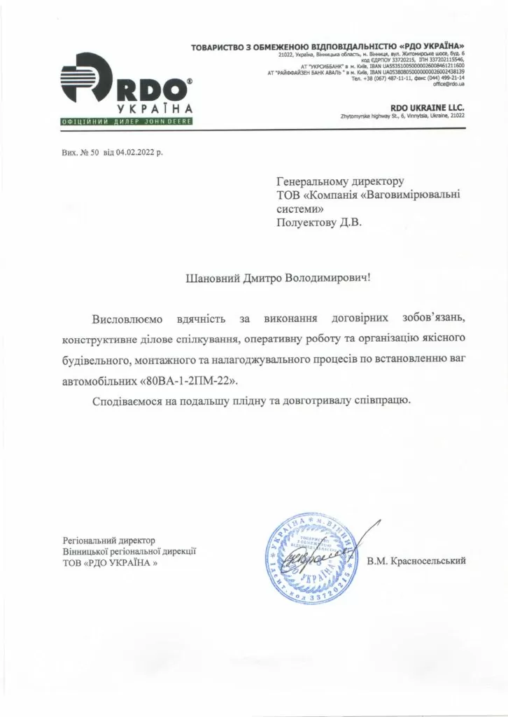 ТОВ «РДО УКРАЇНА»