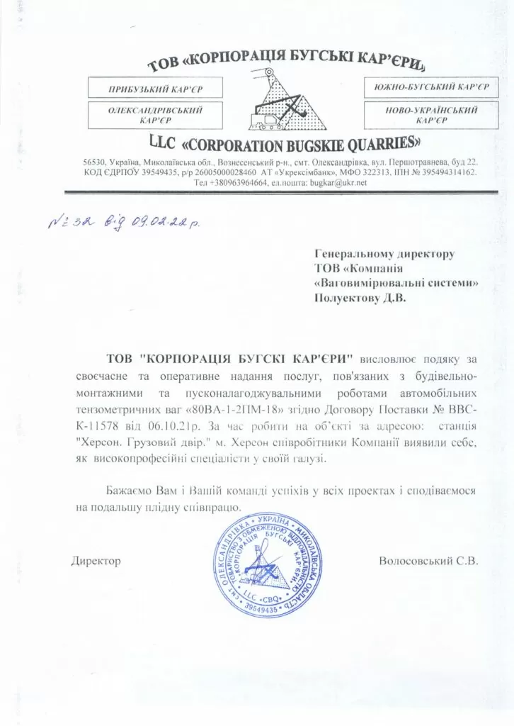 ТОВ «КОРПОРАЦІЯ БУГСКІ КАР’ЄРИ»