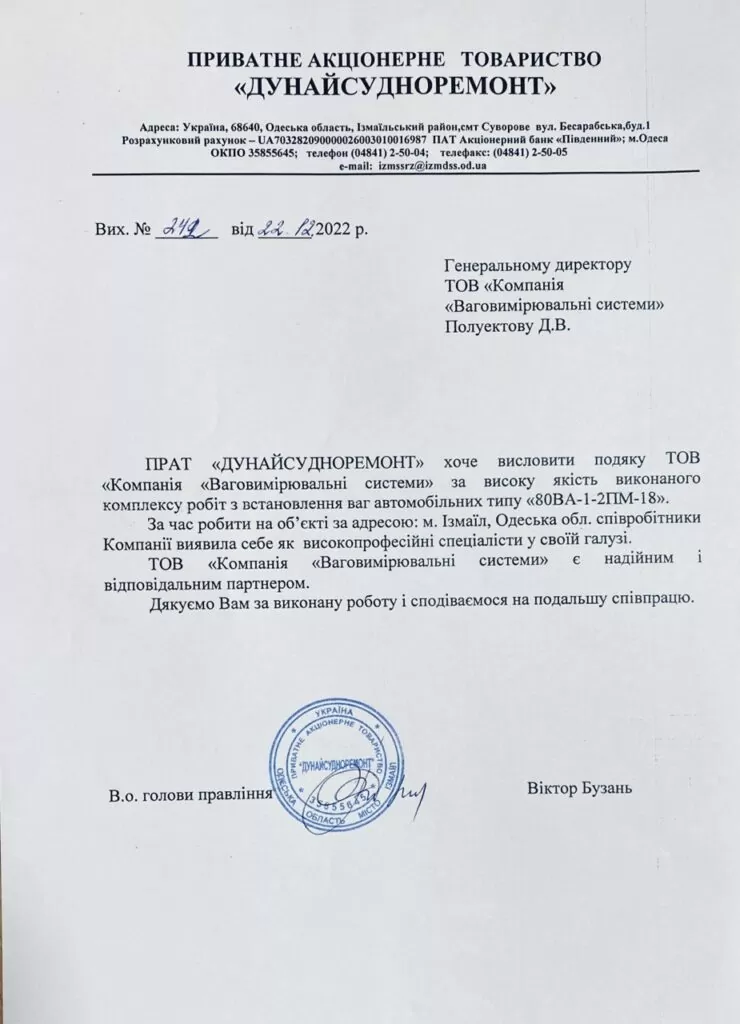 ПРАТ «ДУНАЙСУДНОРЕМОНТ»