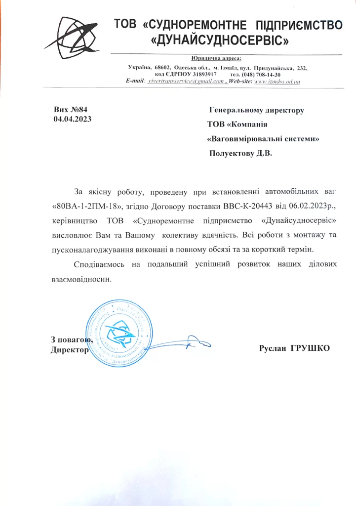 ТОВ «Судноремонтне підприємство «Дунайсудносервіс»