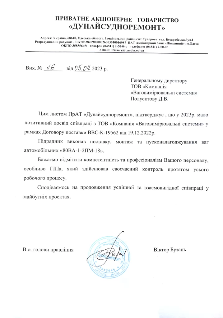 ПрАТ «Дунайсудноремонт»