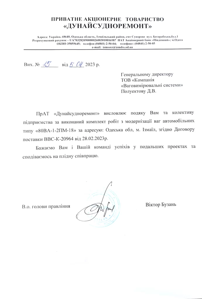 ПрАТ «Дунайсудноремонт»
