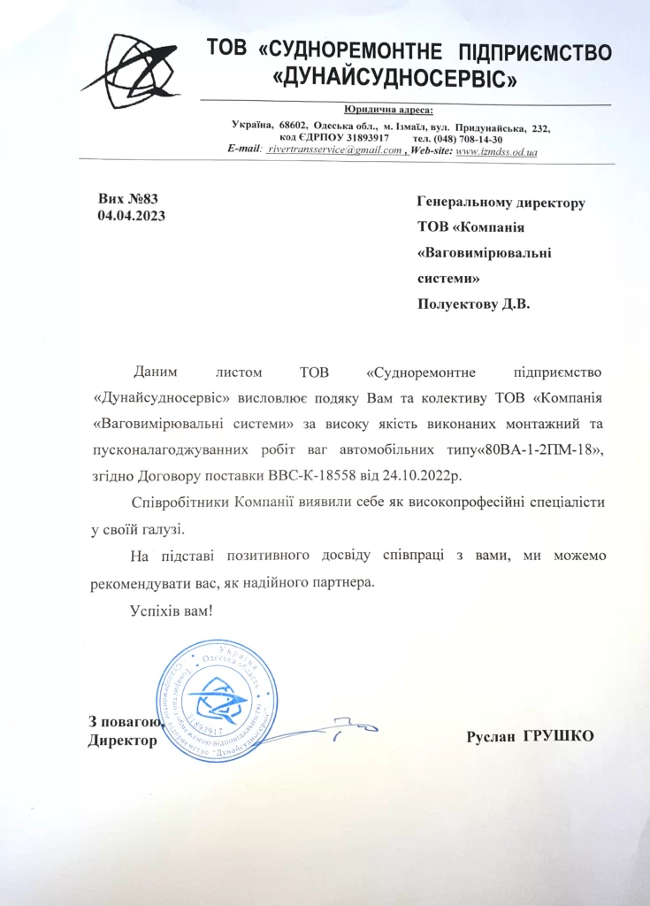 ТОВ «Судноремонтне підприємство «Дунайсудносервіс»