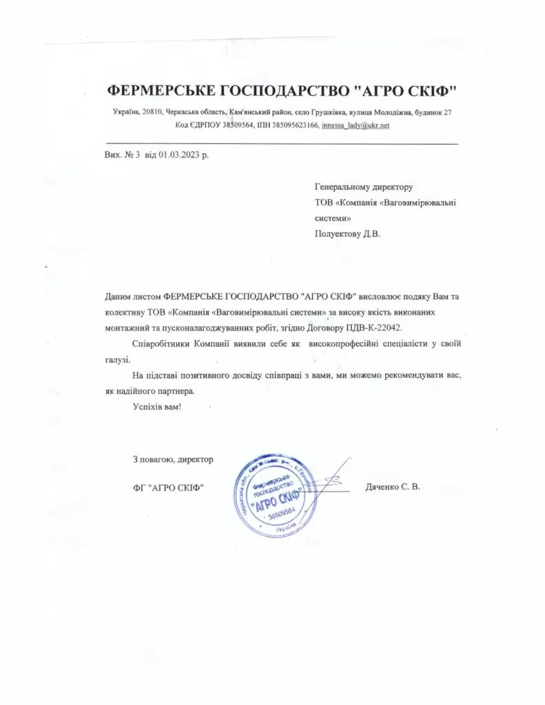 ФЕРМЕРСЬКЕ ГОСПОДАРСТВО «АГРО СКІФ»