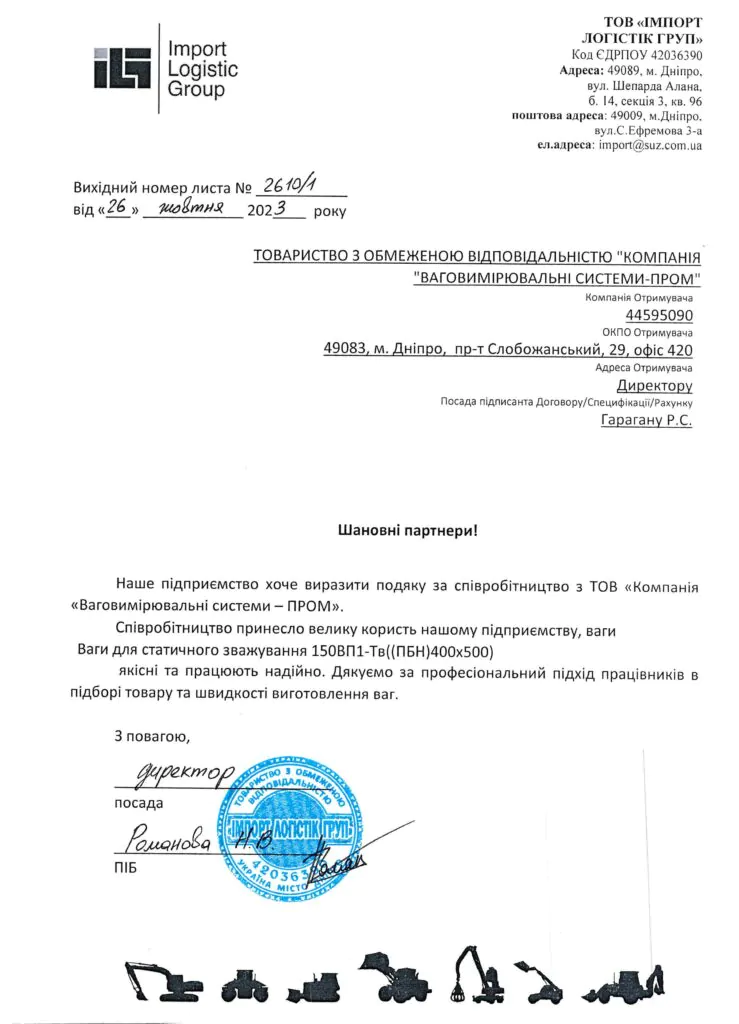 ТОВ «ІМПОРТ ЛОГІСТІК ГРУП»