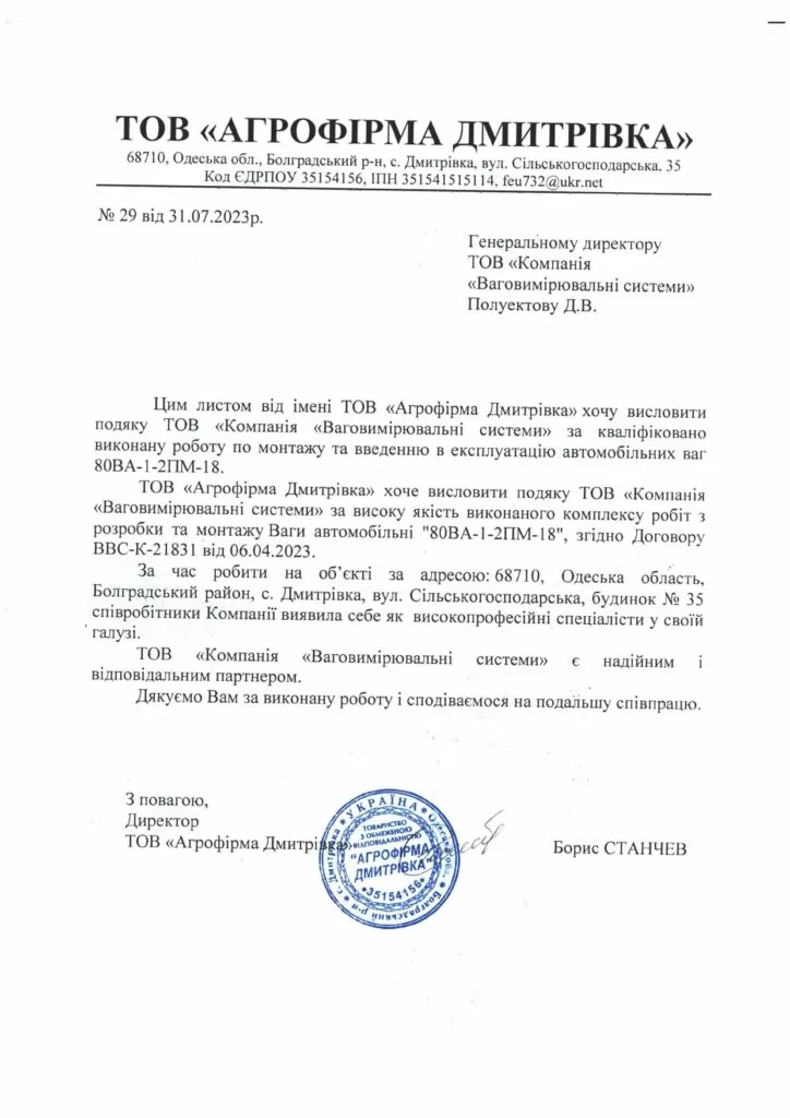 ТОВ «Агрофірма Дмитрівка»