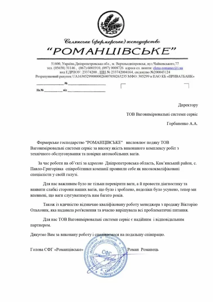 СФГ «Романцівське»