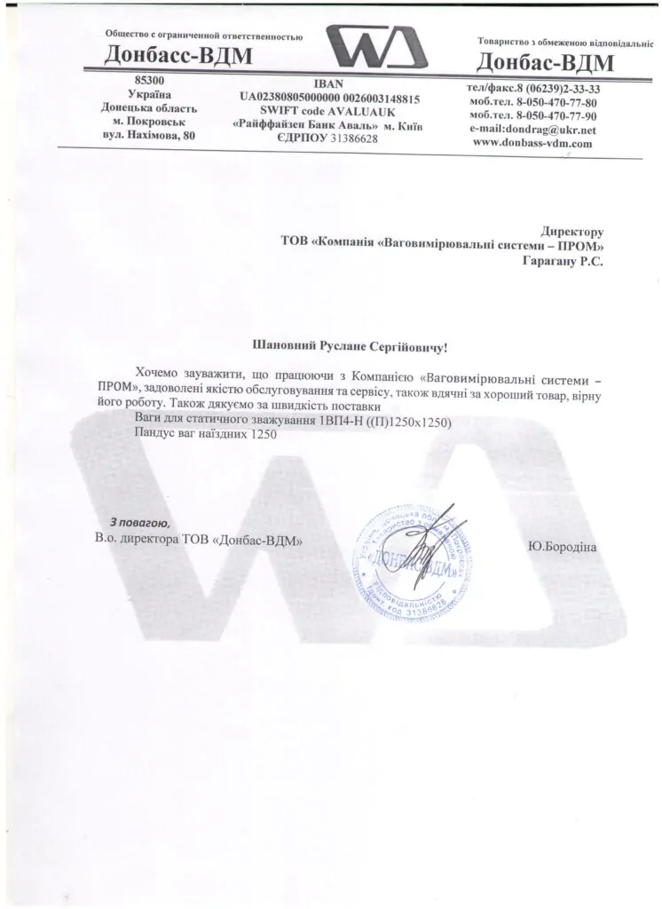 ТОВ «Донбас-ВДМ»