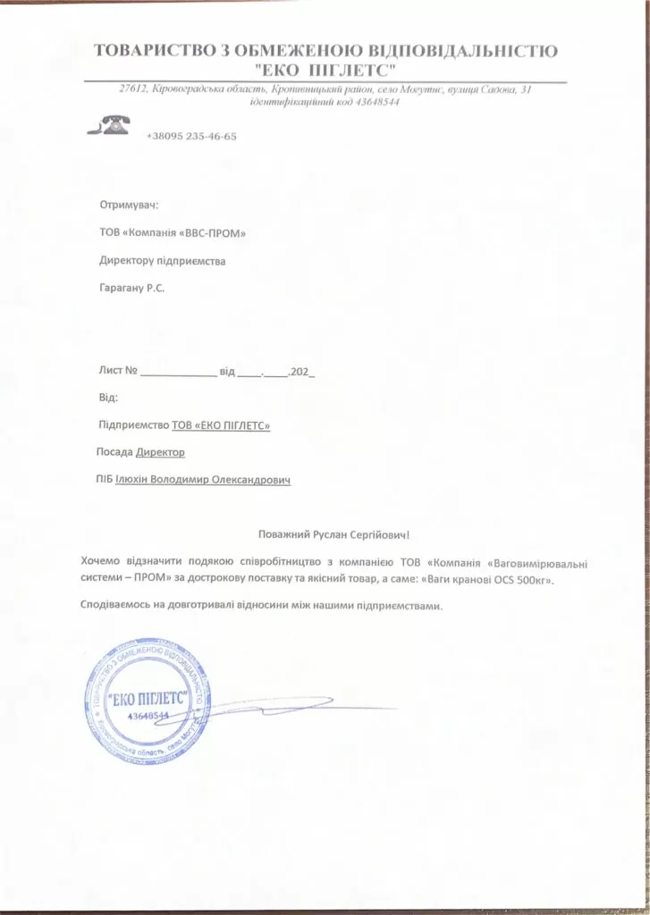 ТОВ “ЕКО ПІГЛЕТС”
