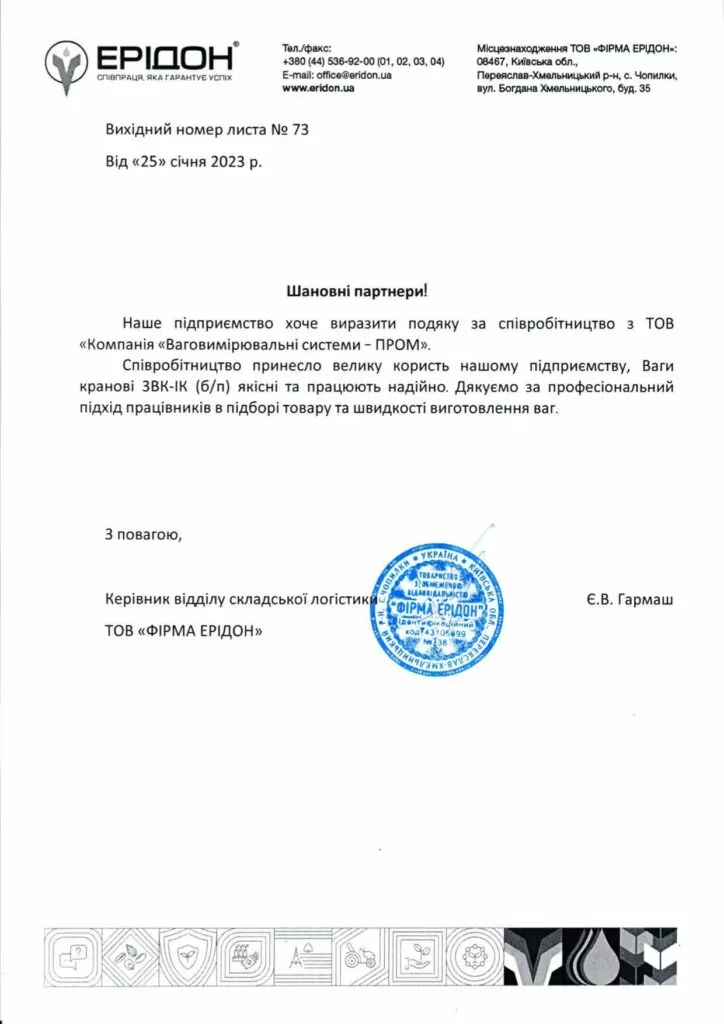 ТОВ «ФІРМА ЕРІДОН»