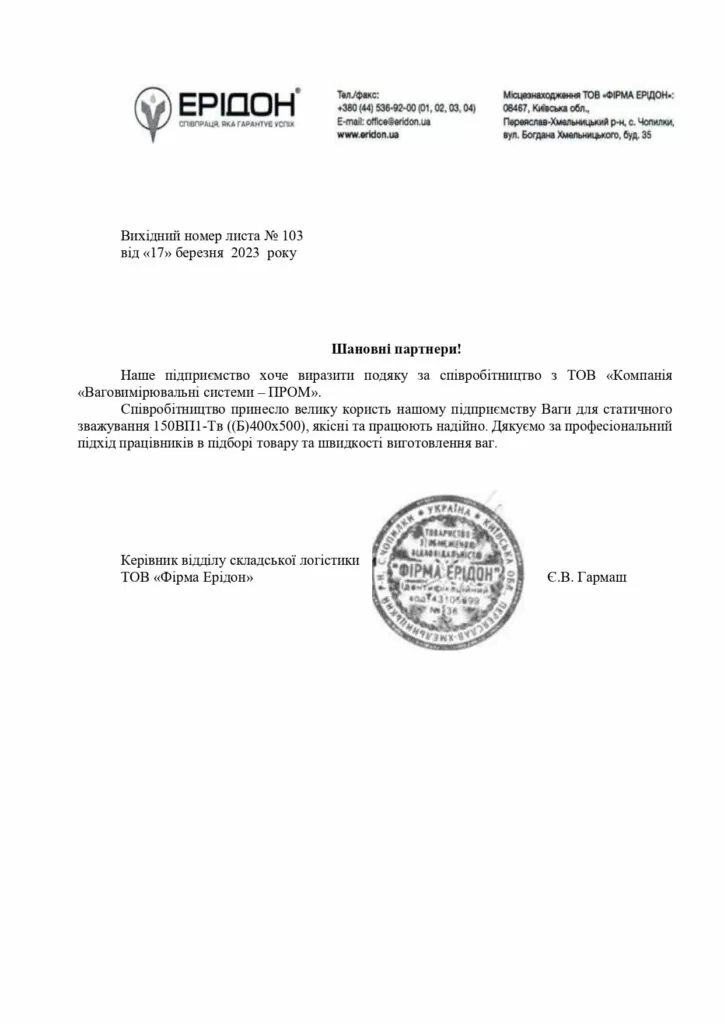 ТОВ «Фірма Ерідон»