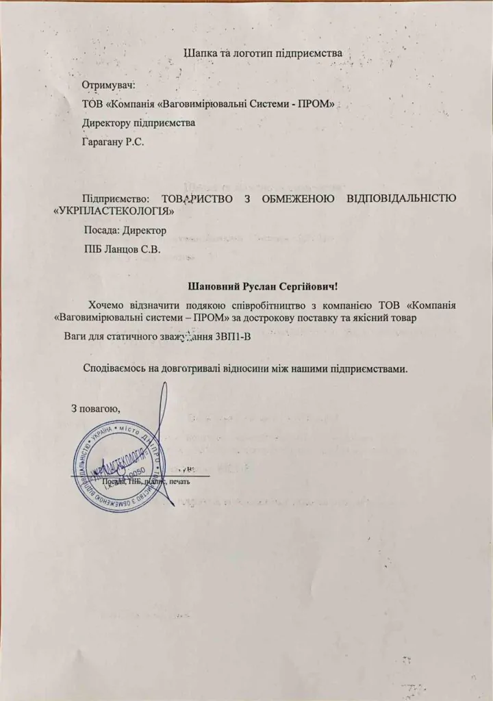 ТОВ «УКРПЛАСТЕКОЛОГІЯ»