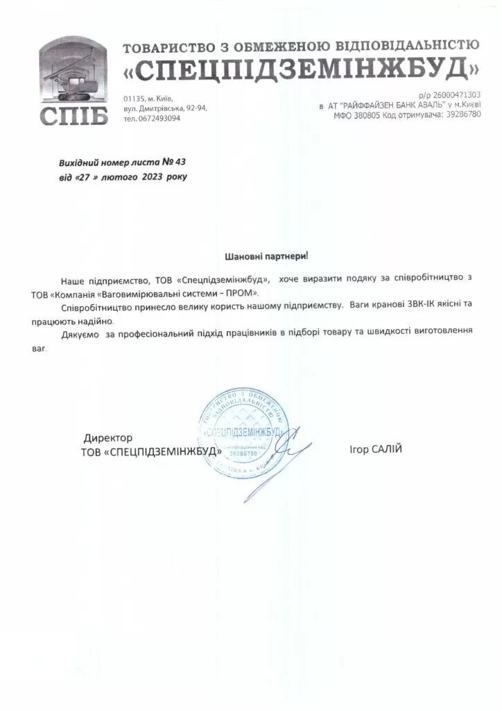 ТОВ «Спецпідземінжбуд»