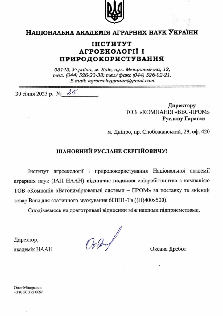 Інститут агроекології і природокористування Національної академії аграрних наук (ІАП НААН)