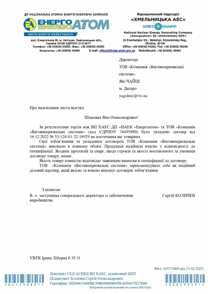 ВП ХАЕС ДП «НАЕК «Енергоатом»