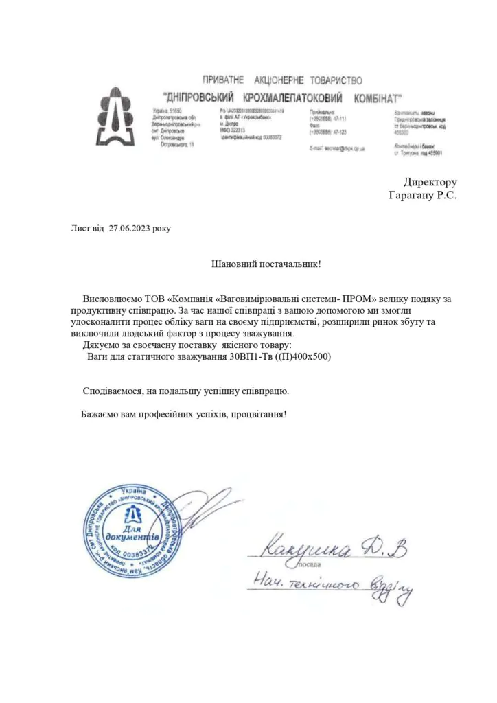 ПАТ «ДНІПРОВСЬКИЙ КРОХМАЛЕПАТОКОВИЙ КОМБІНАТ»