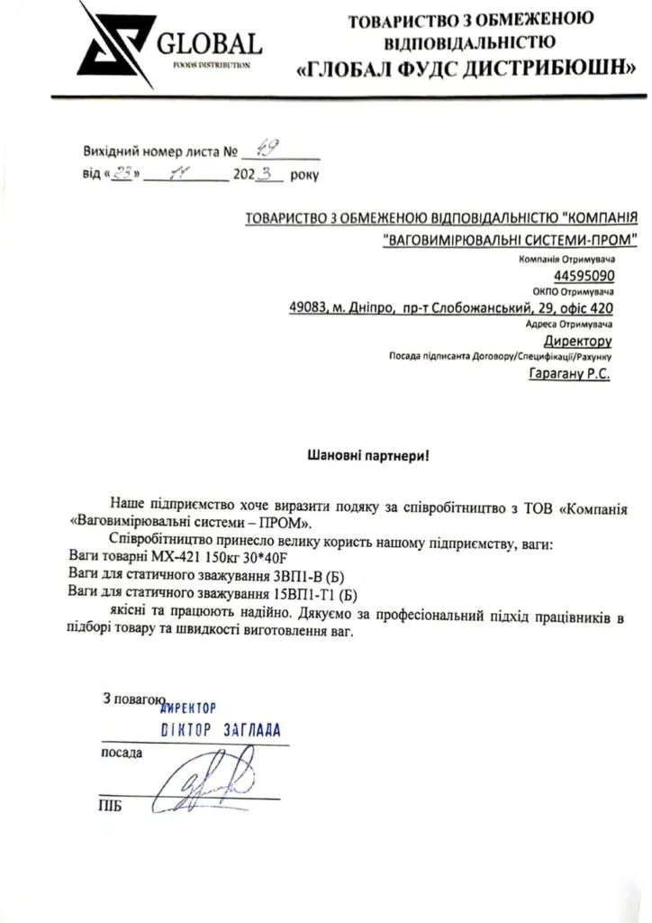 ТОВ «ГЛОБАЛ ФУДС ДИСТРИБЮШН»