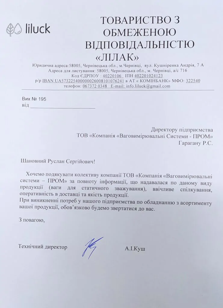 ТОВ «ЛІЛАК»