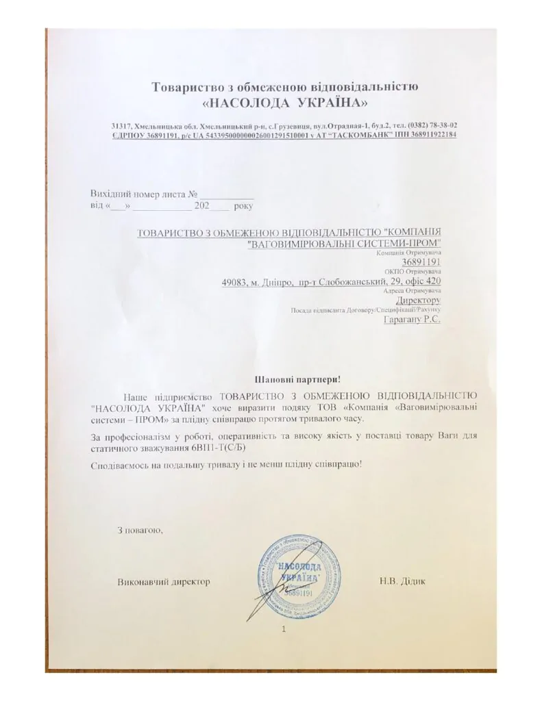 ТОВ «НАСОЛОДА УКРАЇНА»