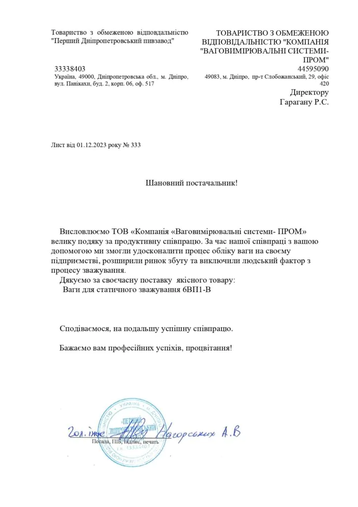 ТОВ «Перший Дніпропетровський пивзавод»