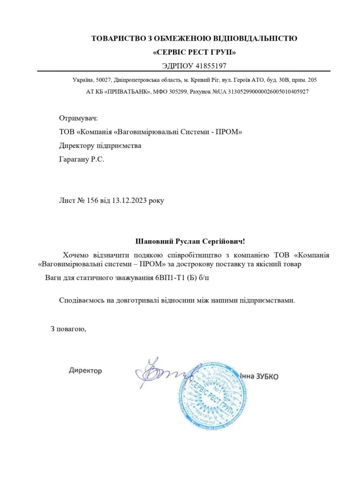 ТОВ «СЕРВІС РЕСТ ГРУП»