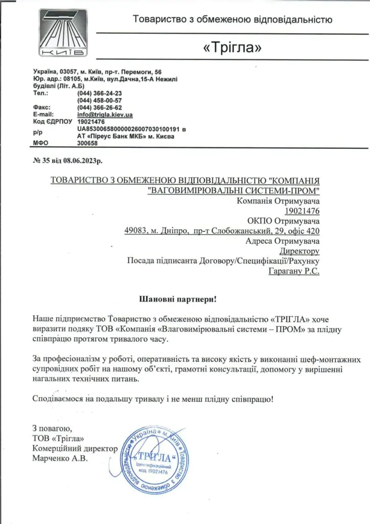 ТОВ «Трігла»