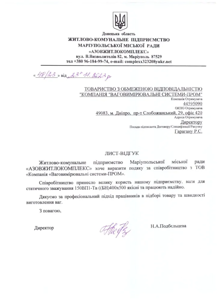ЖКП Маріупольської міської ради «АЗОВЖИТЛОКОМПЛЕКОС»