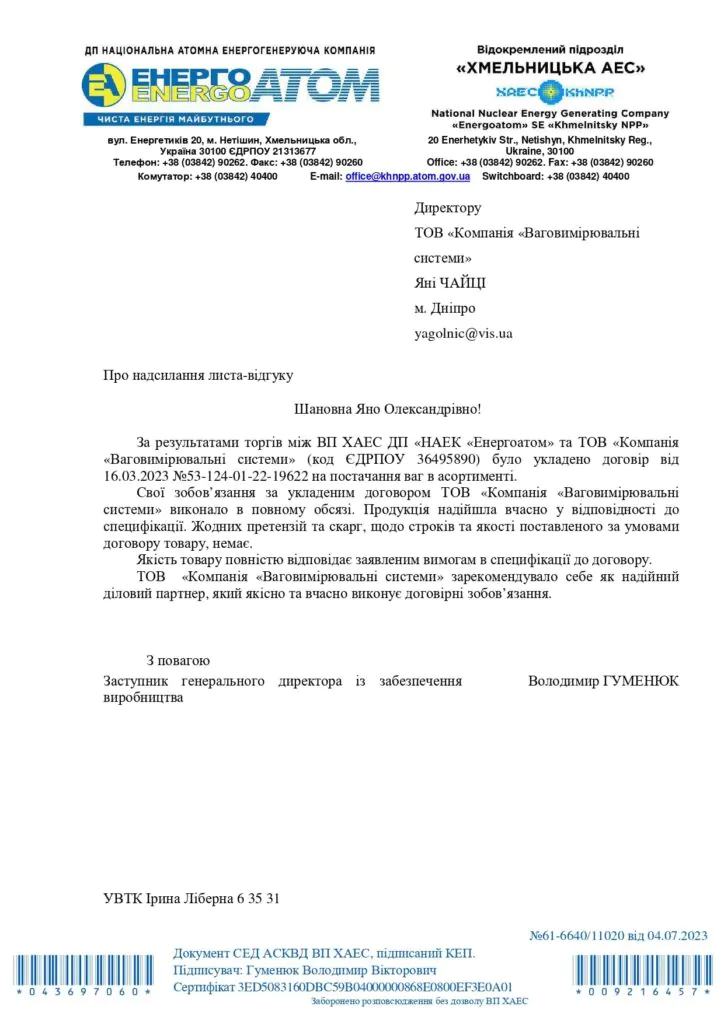 ВП ХАЕС ДП «НАЕК «Енергоатом»